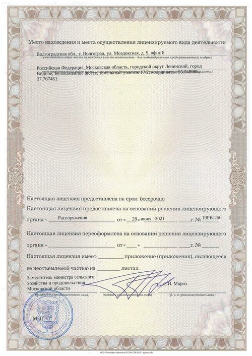 Лицензия на заготовку, хранение и переработку металлов - стр. 2