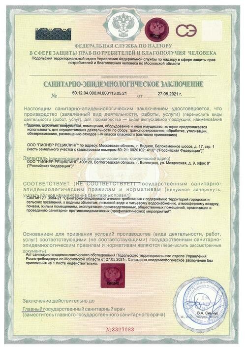 Санитарно-эпидемиологическое заключение - стр. 1