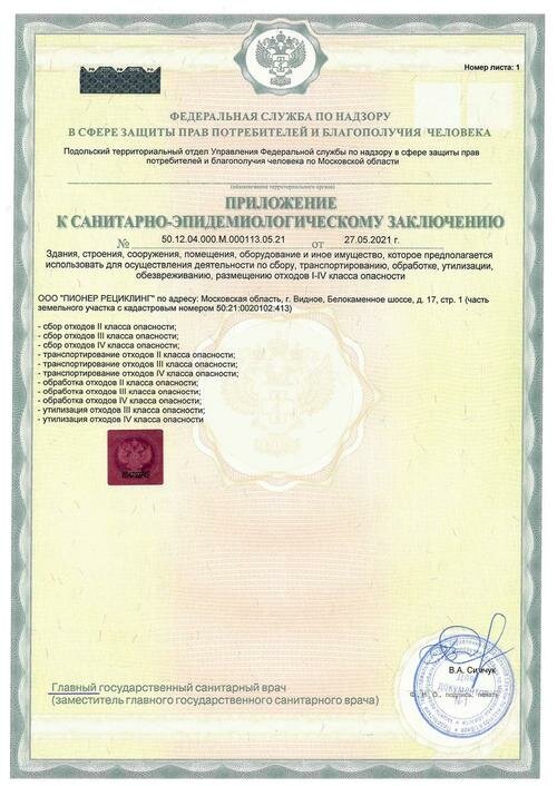 Санитарно-эпидемиологическое заключение - стр. 2