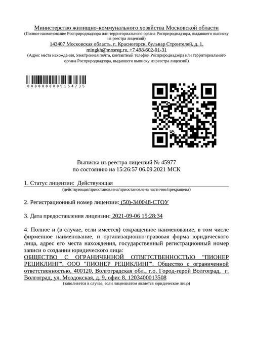 Выписка из реестра лицензий - стр. 1